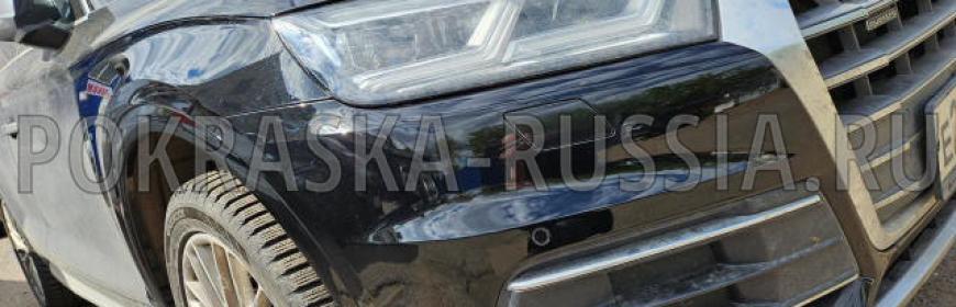 Покраска и ремонт бампера и крыла Audi Q5