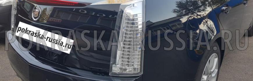 Покраска и ремонт крыла Cadillac CTS