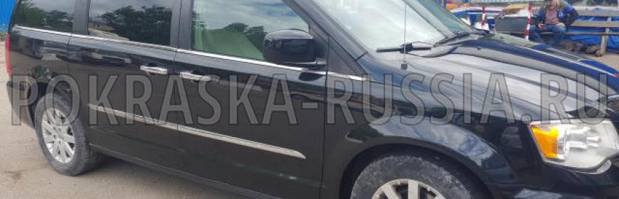 Покраска дверей и крыльев Chrysler Voyager V
