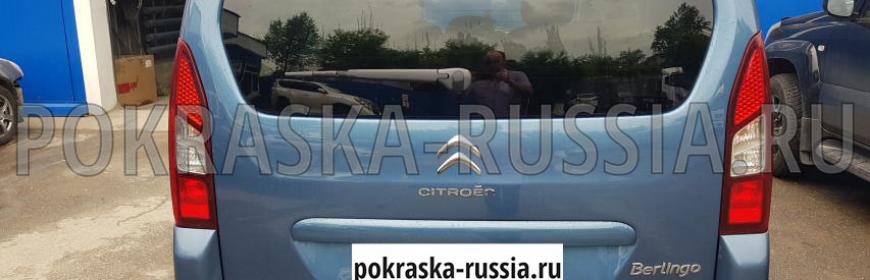 Покраска и ремонт Citroen Berlingo