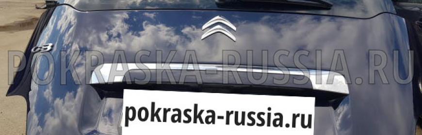 Покраска и ремонт багажника Citroen C3 Picasso