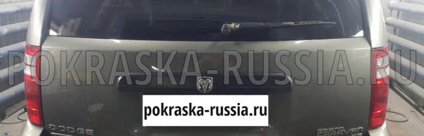 Покраска и ремонт Dodge Grand Caravan