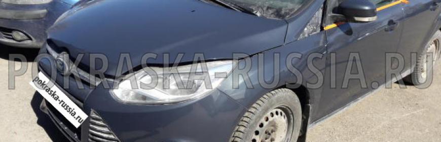 Покраска и ремонт Ford Focus