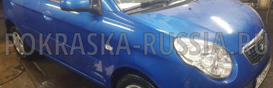 Покраска и ремонт Kia Picanto