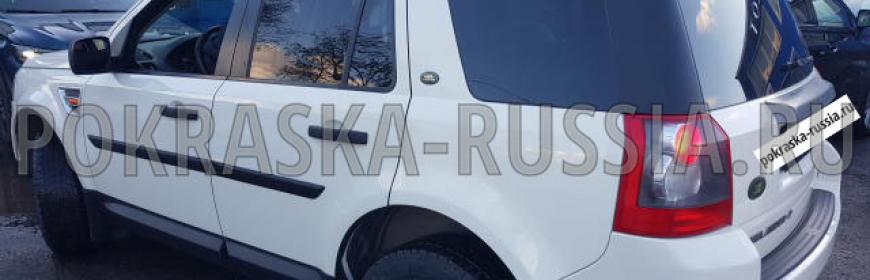 Покраска и ремонт Land Rover Freelander