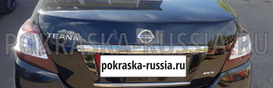 Покраска и ремонт багажника Nissan Teana