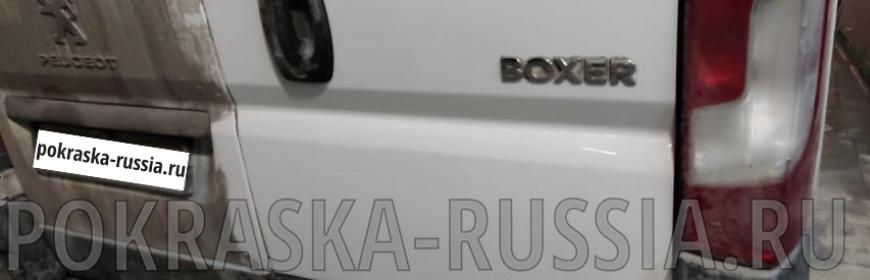 Покраска и ремонт Peugeot Boxer