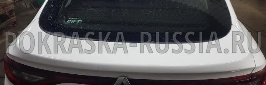 Покраска и ремонт багажника Renault Arkana