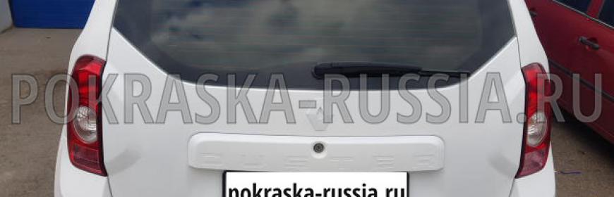 Покраска и кузовной ремонт Renault Duster