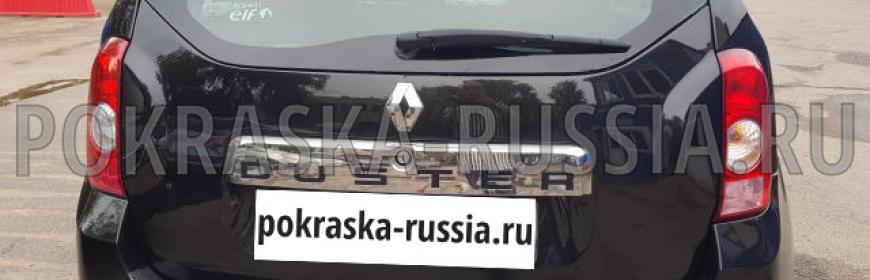 Покраска и ремонт Renault Duster