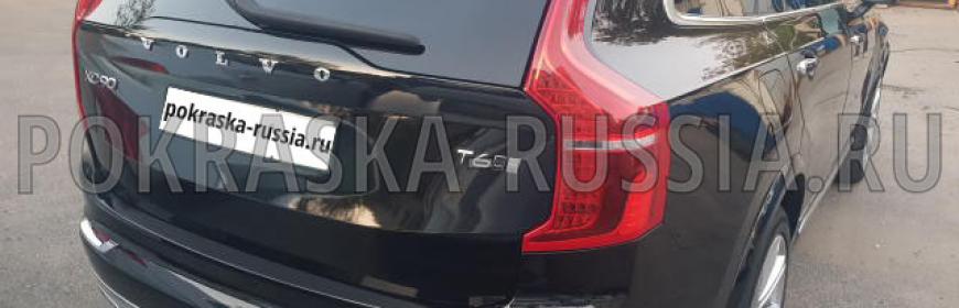 Покраска и ремонт двери багажника и бампера Volvo XC90 T6