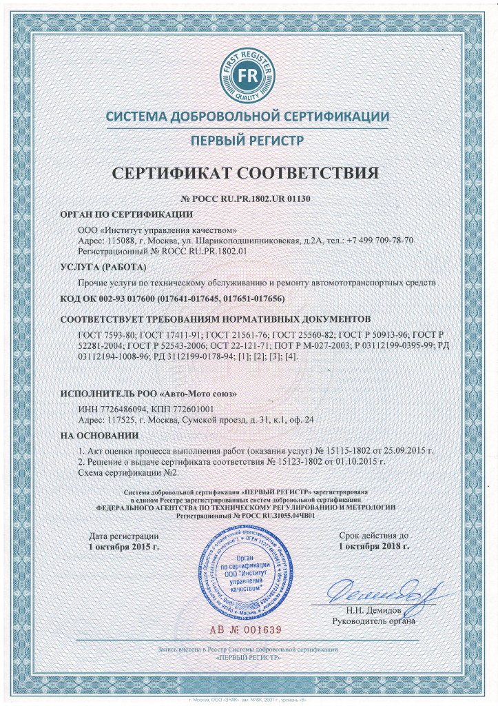 Сертификат соответствия покрасочного центра 1-1